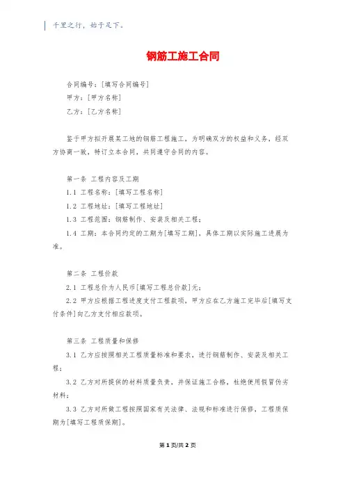 钢筋工施工合同
