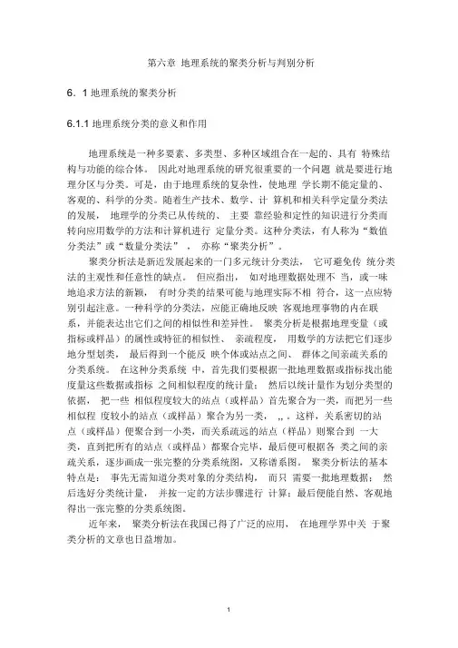 聚类分析和判别分析