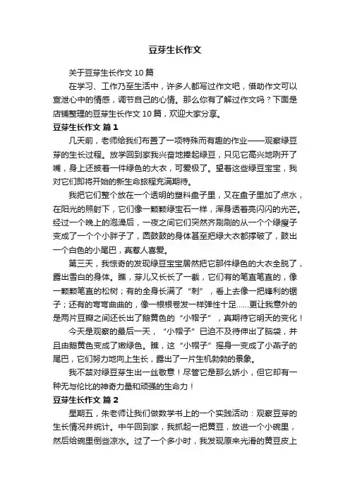 豆芽生长作文