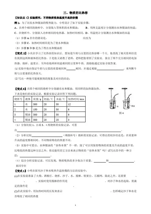 苏科物理九年级上学期第十二章物质的比热容知识梳理