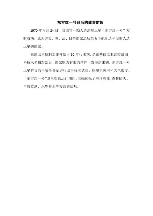 东方红一号背后的故事简短
