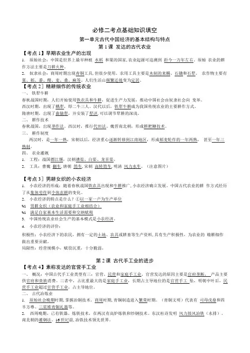 历史必修2知识点(上).doc