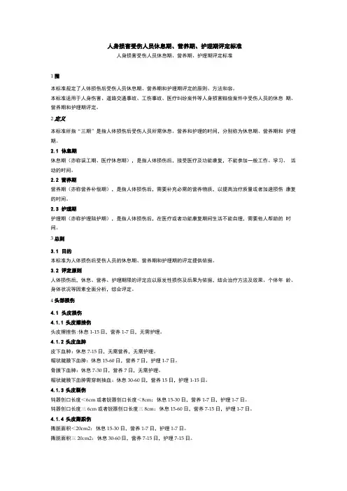 人身损害三期评定标准
