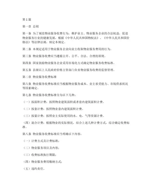 物业服务收费法律规定(3篇)