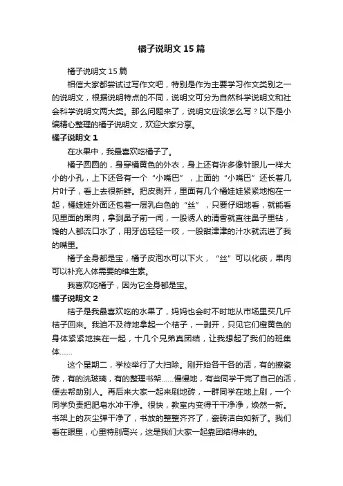 橘子说明文15篇