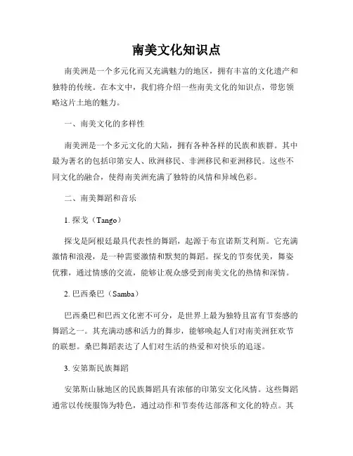 南美文化知识点