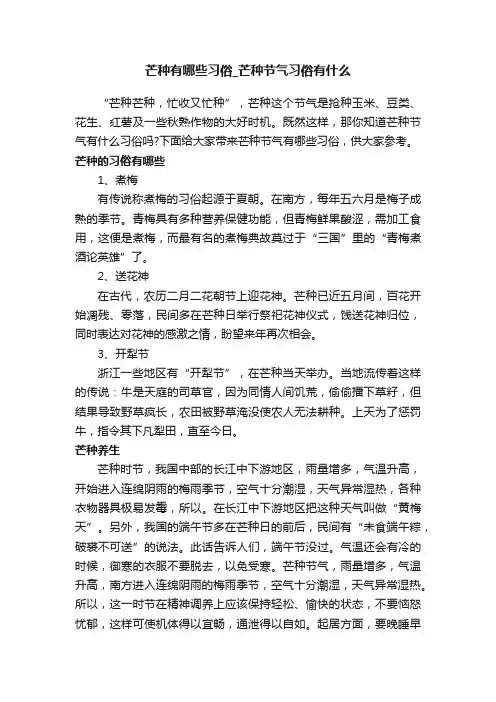 芒种有哪些习俗_芒种节气习俗有什么