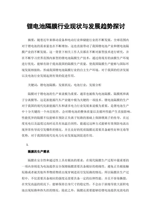 锂电池隔膜行业现状与发展趋势探讨