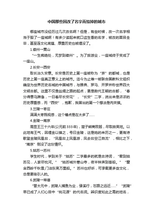 中国那些因改了名字而毁掉的城市
