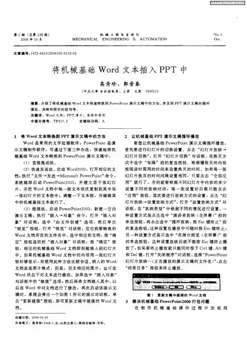 将机械基础Word文本插入PPT中