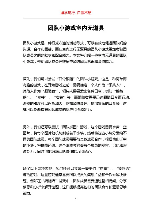 团队小游戏室内无道具