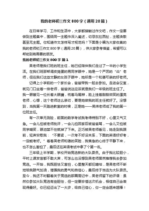 我的老师初三作文800字（通用20篇）