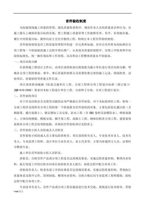 工程质量首件验收制度