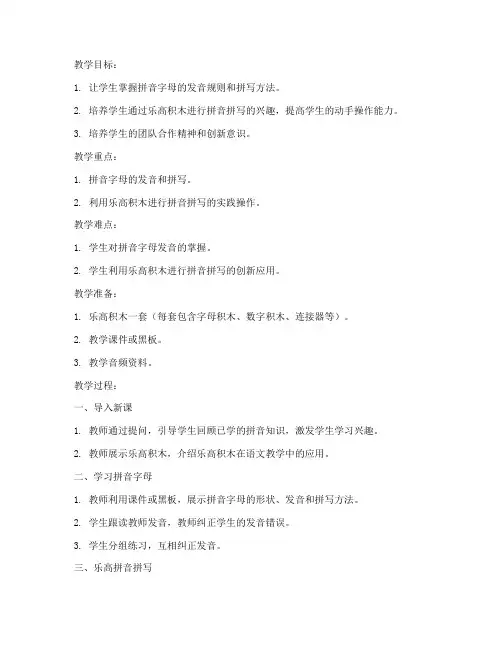 乐高拼音教案模板语文初中