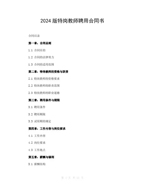 2024版特岗教师聘用合同书