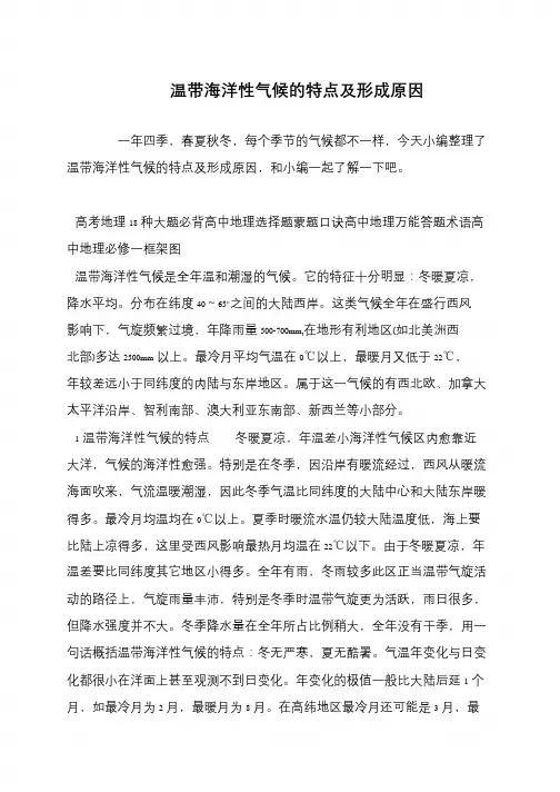 温带海洋性气候的特点及形成原因