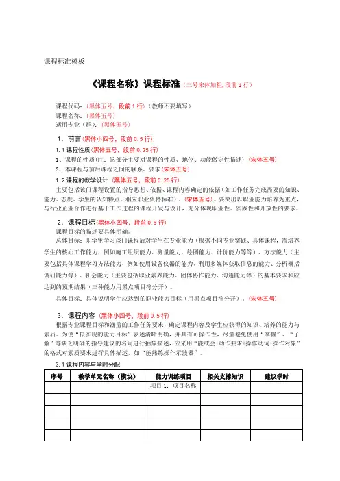 课程标准模板