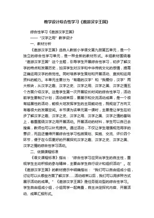 教学设计综合性学习《遨游汉字王国》