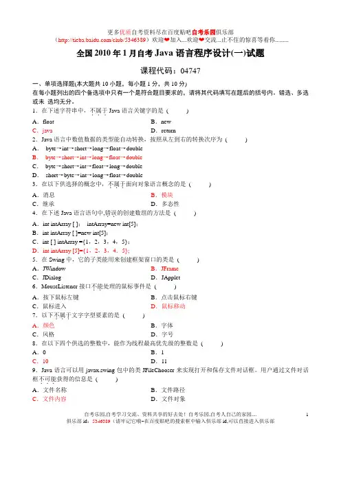 2010年1月全国自考Java语言程序设计(一)真题及答案