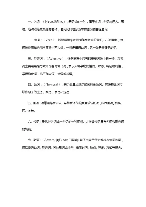 名词,动词,形容词,数词,量词,代词的定律