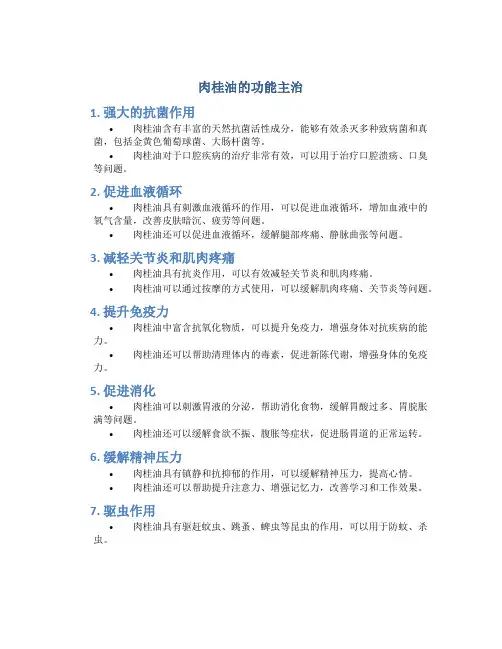 肉桂油的功能主治是什么