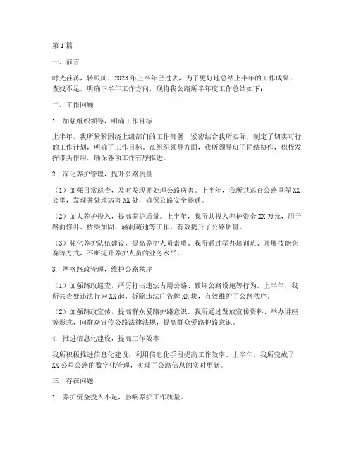 公路所半年度总结(3篇)