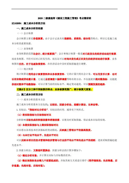 2020二级建造师《建设工程施工管理》--施工成本控制方法 