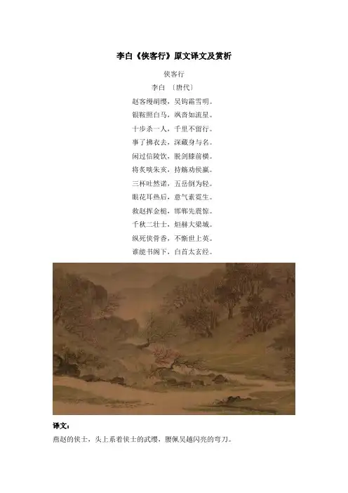 李白《侠客行》原文译文及赏析