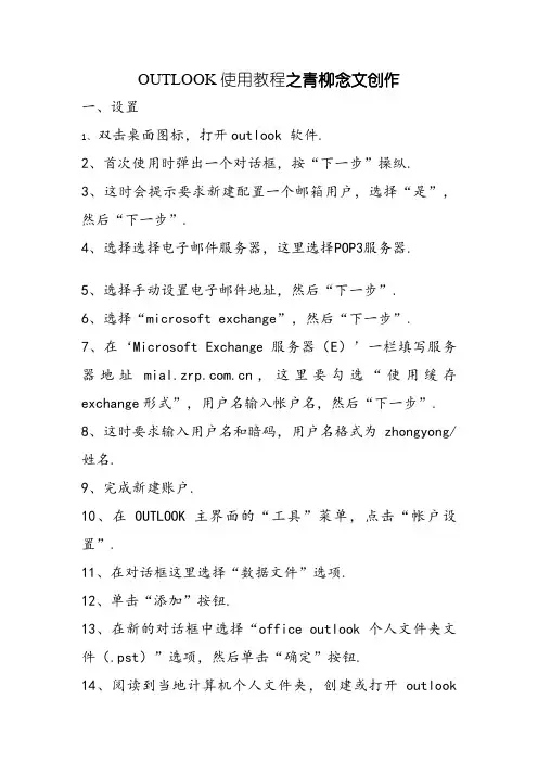 outlook使用教程