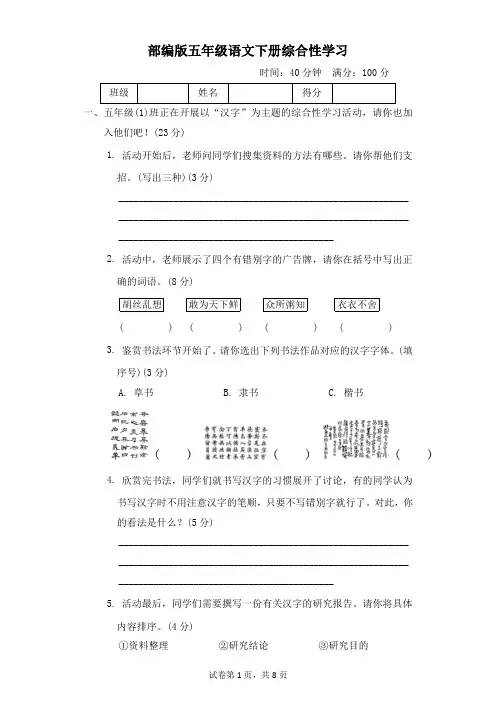部编版五年级语文下册期末《综合性学习》专项精选试卷 附答案