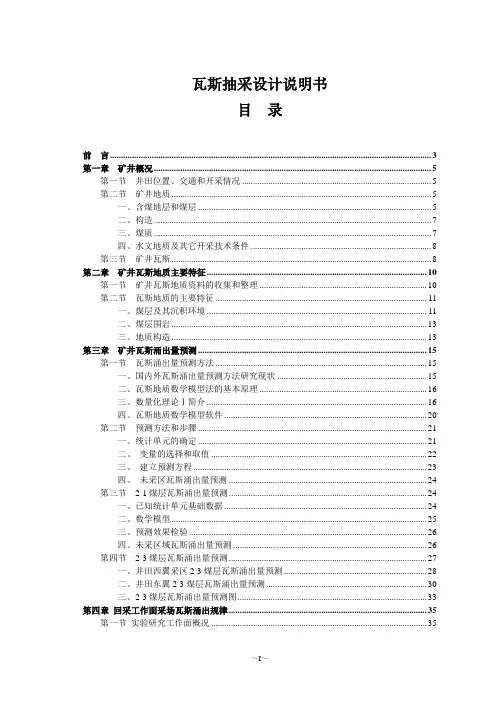 瓦斯抽采设计说明书