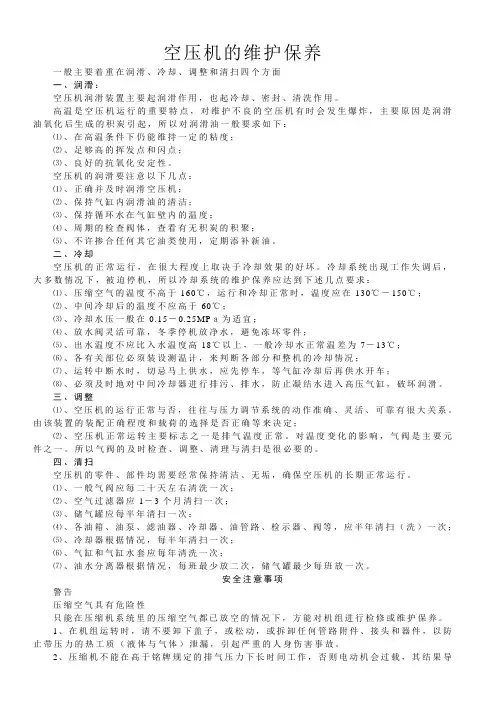 空压机的维护保养
