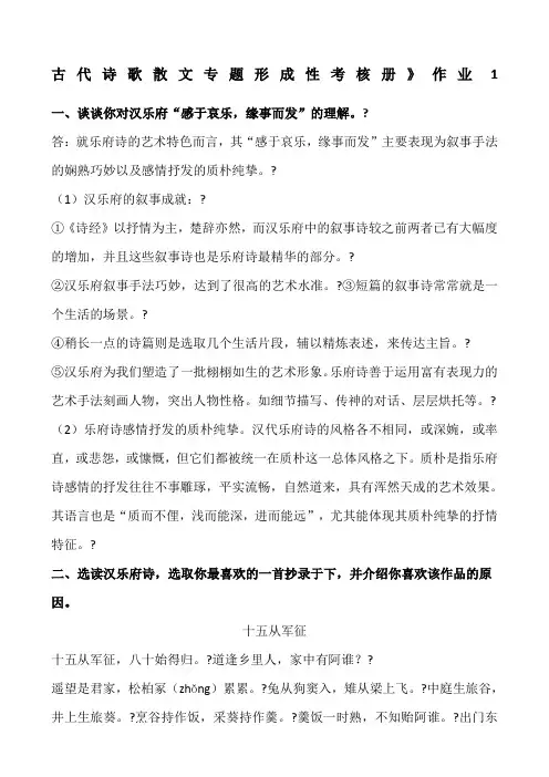 古代诗歌散文专题形成性考核册答案