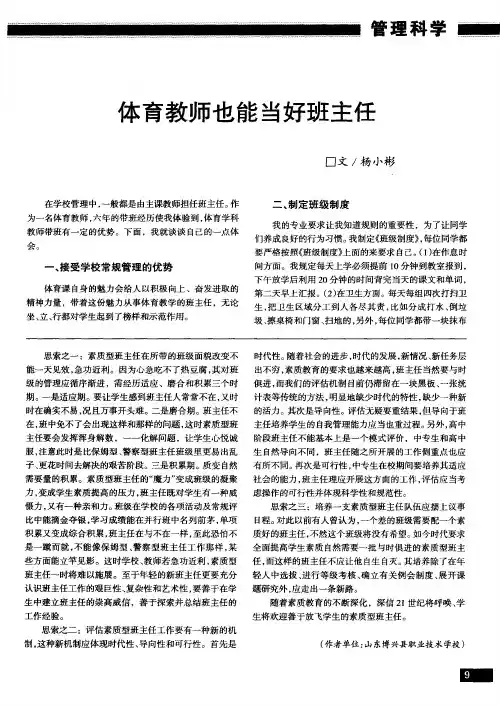 体育教师也能当好班主任