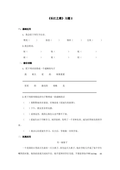 最新冀教版小学语文六年级上册《长江之歌》精选习题第二课时(精品)