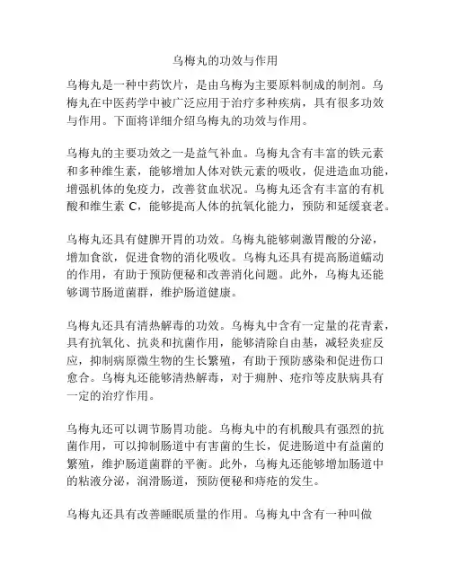乌梅丸的功效与作用