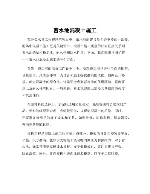 蓄水池混凝土施工