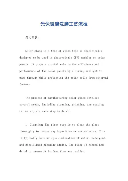 光伏玻璃洗磨工艺流程
