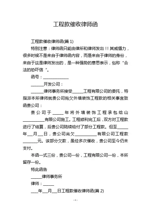 工程款催收律师函