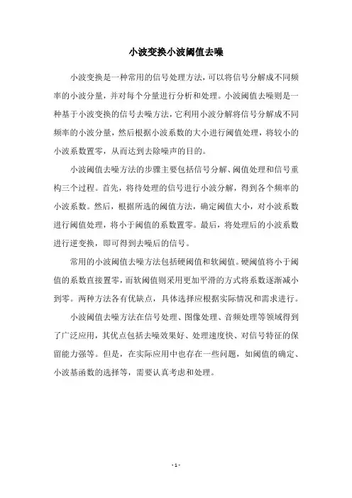 小波变换小波阈值去噪