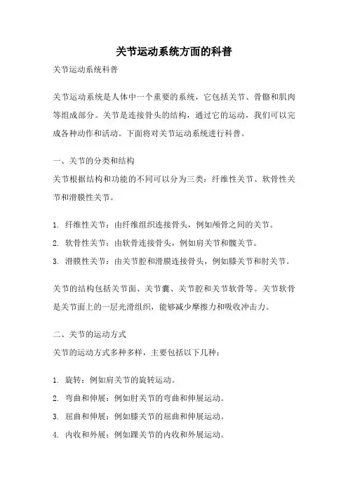关节运动系统方面的科普