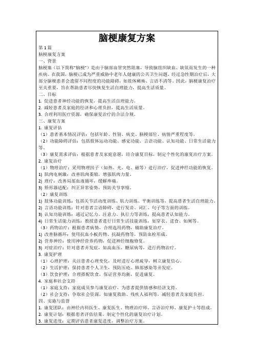 脑梗康复方案