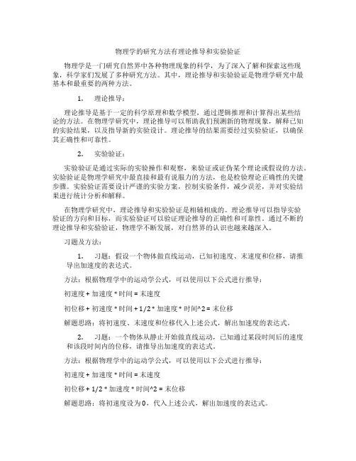 物理学的研究方法有理论推导和实验验证