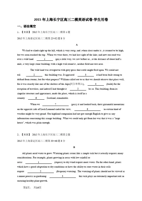 2015年上海长宁区高三二模英语试卷-学生用卷