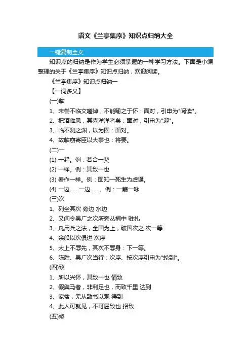 语文《兰亭集序》知识点归纳大全