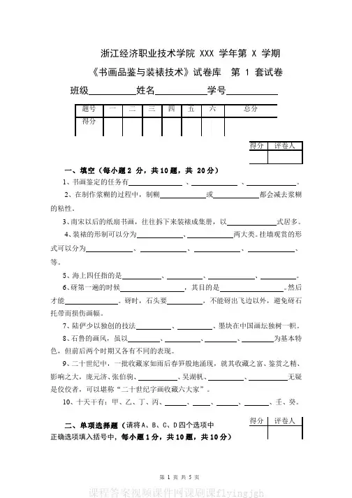 中国大学MOOC慕课爱课程(9)--《书画品鉴与装裱技术》期末考试卷第1套网课刷课