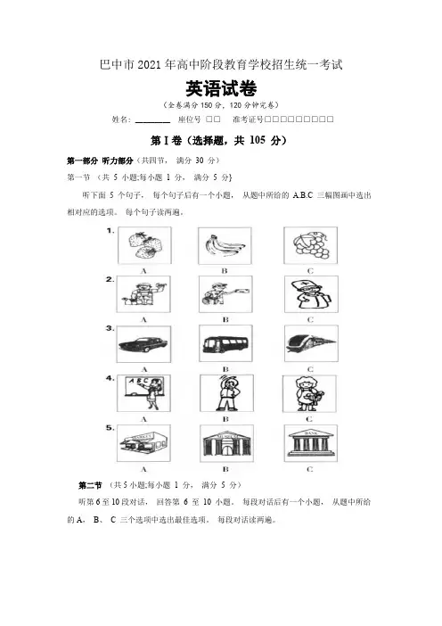 2021年四川省巴中市中考英语试卷真题(含答案)word可编辑版