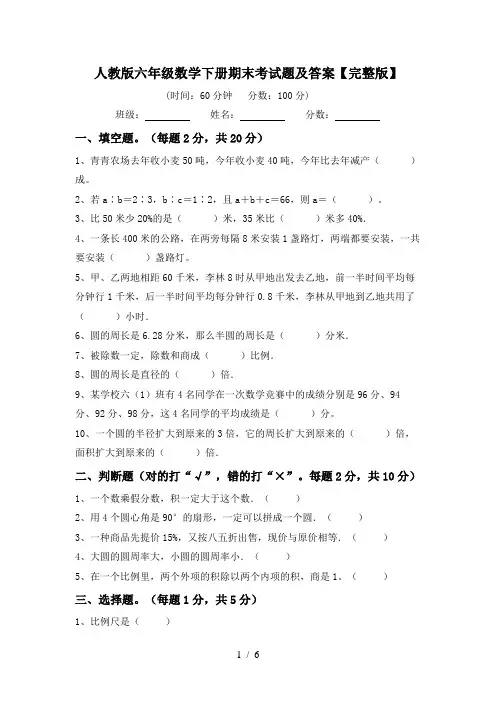 人教版六年级数学下册期末考试题及答案【完整版】