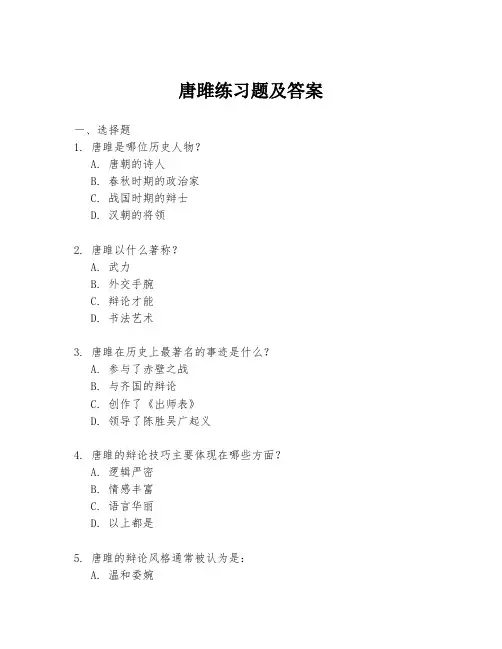 唐雎练习题及答案