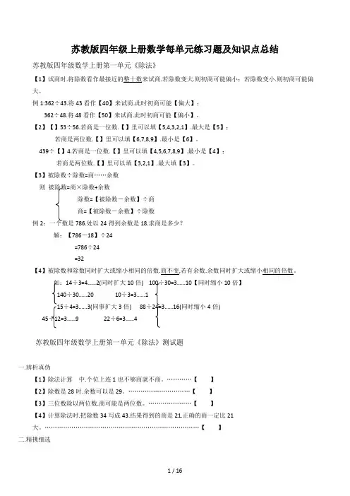 苏教版四年级上册数学每单元练习题及知识点总结 (2)
